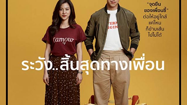 Friend Zone (2019) ระวัง..สิ้นสุดทางเพื่อน