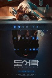 Door Lock (2019)