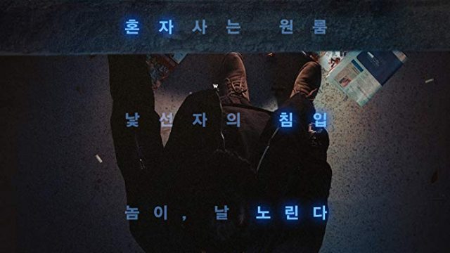 Door Lock (2019)