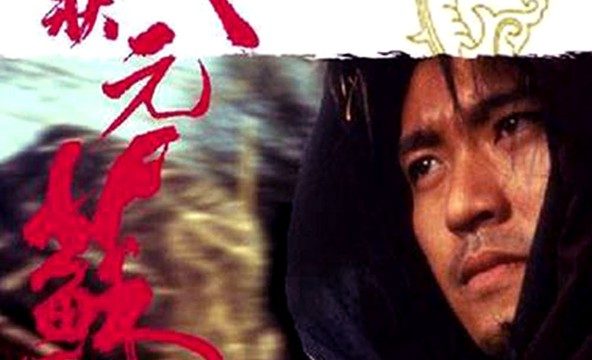 King of Beggars ยาจกซู ไม้เท้าประกาศิต 1992