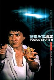 Police Story 2 วิ่งสู้ฟัด ภาค 2 1988
