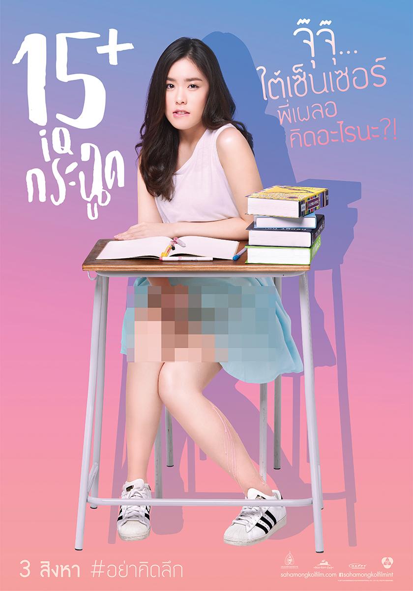 15 IQ Krachoot 15 ไอคิวกระฉูด