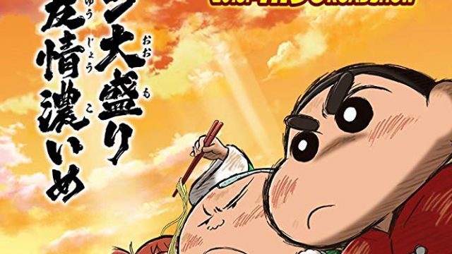 Crayon Shin-chan: Burst Serving! Kung Fu Boys – Ramen Rebellion (2019) ชินจังเดอะมูฟวี่ ตอน เจ้าหนูกังฟูดุ๊กดิ๊ก พิชิตสงครามราเม็ง