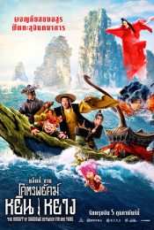 Knight of Shadows: Walker Between Halfworlds (2019) โคตรพยัคฆ์หยินหยาง
