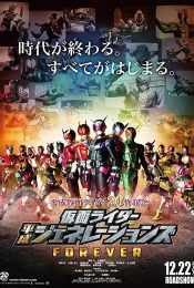 Masked Rider Heisei Generations Forever (2019) รวมพลังมาสค์ไรเดอร์ ฟอร์เอเวอร์