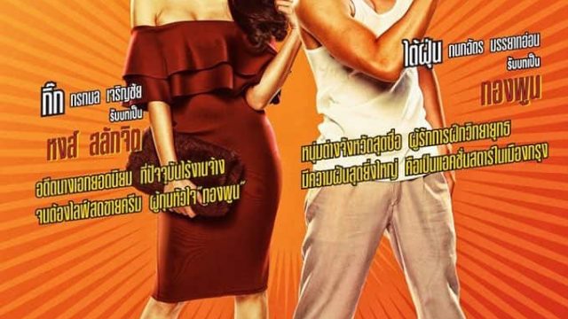 สายบู๊ ฟัด จัด หนัก (2019) Fist of Stardom