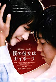 Cyborg Girl (2008) ยัยนี่ น่ารักจัง