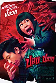 Pob na pluak (2014) ปอบหน้าปลวก