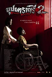 Buppah Rahtree Phase 2: Rahtree Returns (2005) บุปผาราตรี เฟส 2