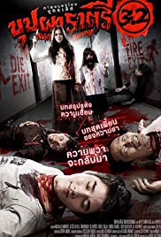 Buppah Rahtree 3.2 (2009) บุปผาราตรี 3.2
