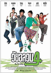 Oops! There’s Dad (2005) วัยอลวน 4