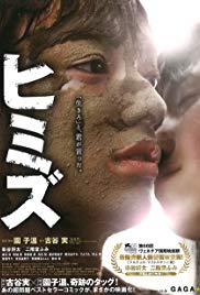 Himizu (2011) รักรากเลือด