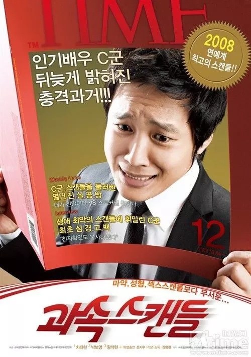 Kwasok scandle (2008) ลูกหลานใครหว่า ป่วนซ่านายเจี๋ยมเจี้ยม