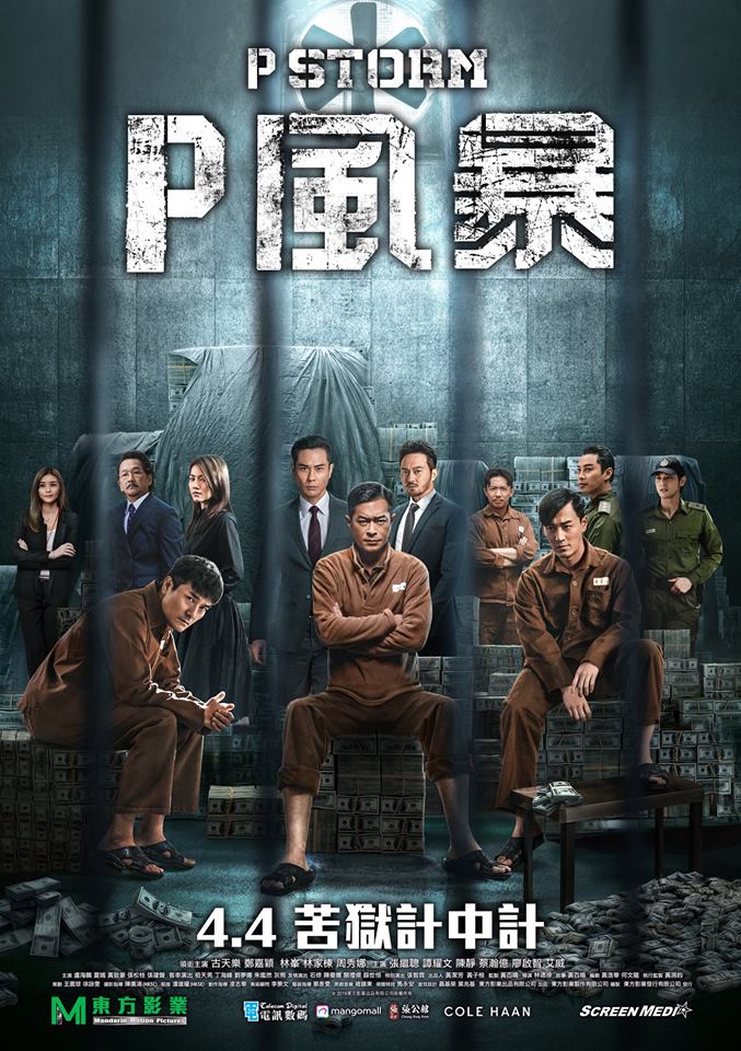 ‘P’ FUNG BOU (2019) คนคมโค่นพายุ 4