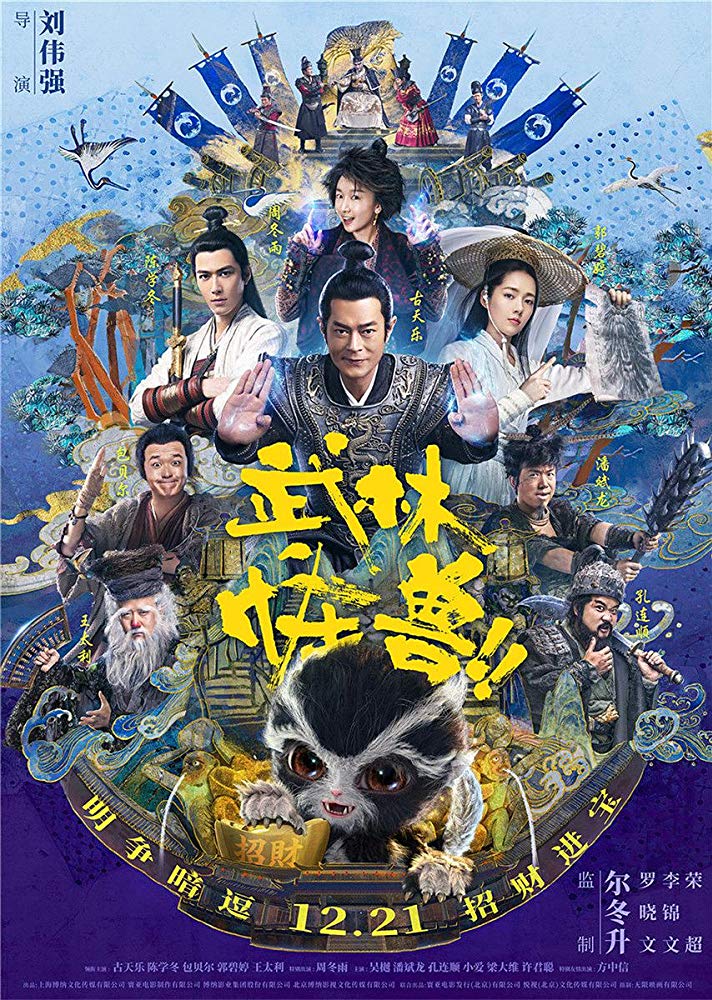 KUNG FU MONSTER (2018)