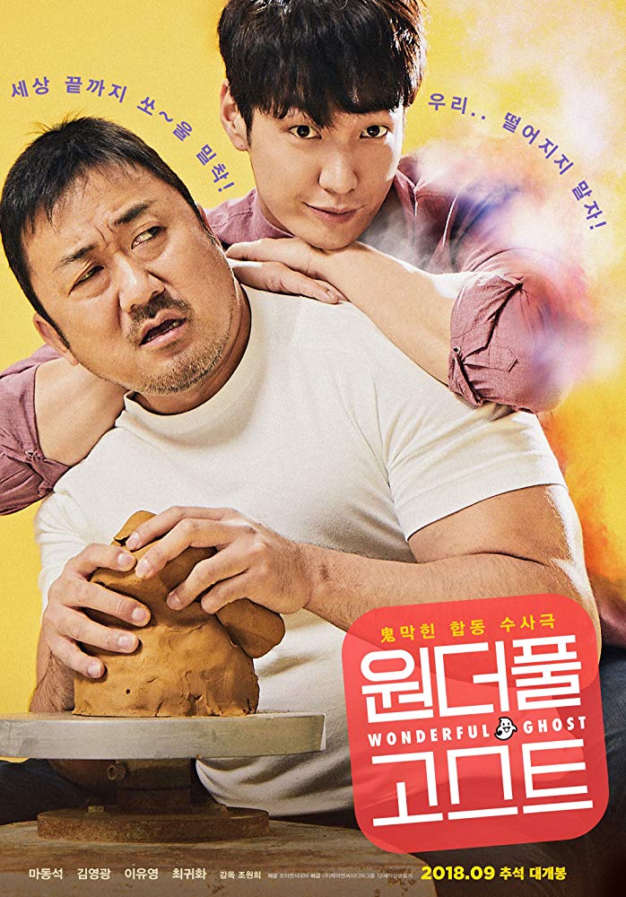 THE SOUL-MATE (2018) คนกับผี คู่เเสบแบบว่าป่วง