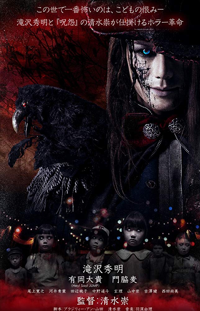 Kodomo tsukai (2017) จับเด็กไปเป็นผี