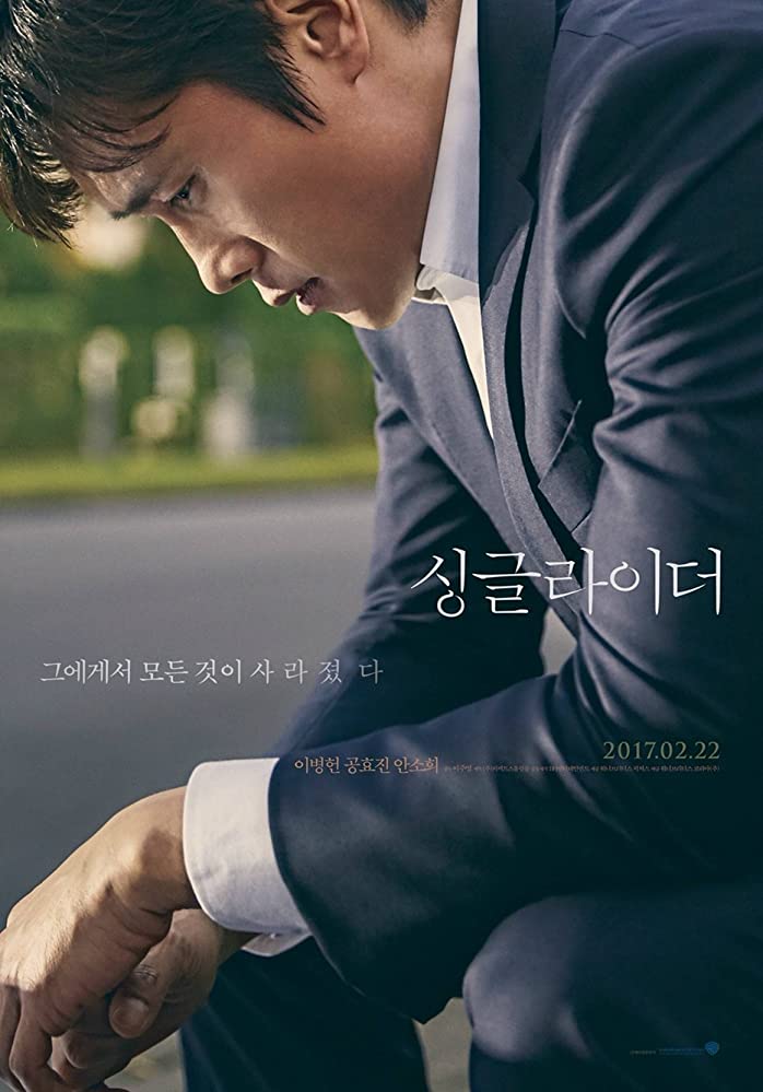 A SINGLE RIDER (2017) ทางเดินที่โดดเดี่ยว