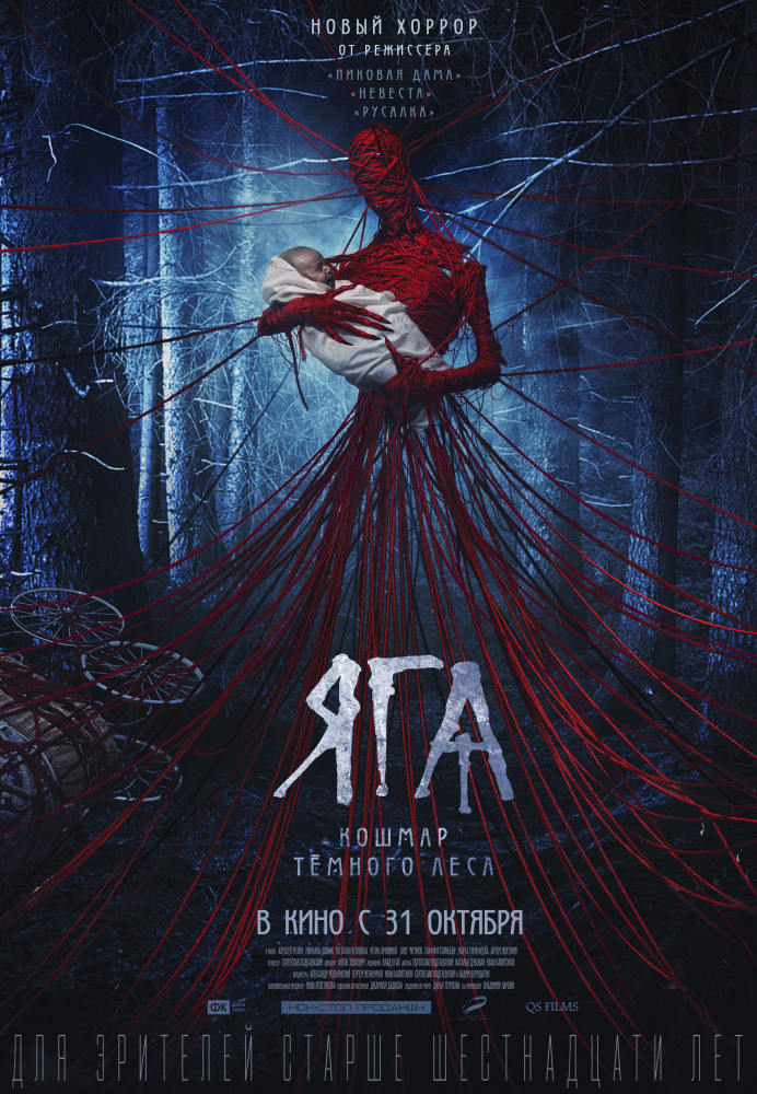 BABA YAGA TERROR OF THE DARK FOREST (2020) จ้างผีมาเลี้ยงเด็ก