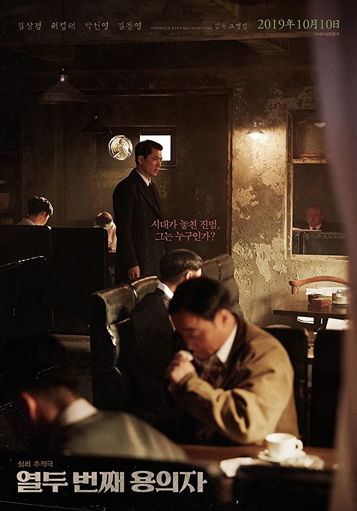 The 12th Suspect พากย์ไทย (2019)