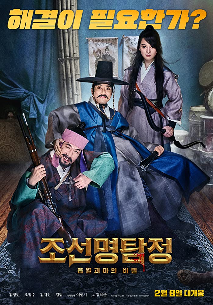 Detective K Secret of the Living Dead (2018) สืบลับ ดับผีดูดเลือด (ซับไทย)