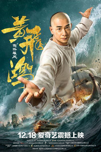 Warriors of the Nation (Huang Fei Hong: Nu hai xiong feng) (2018)