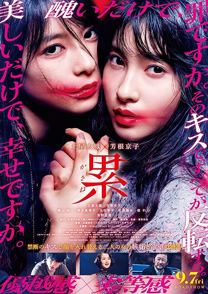 Kasane สวยสยอง (2018)
