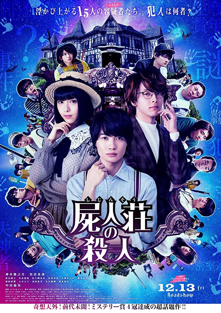 Murder at Shijinso ฆาตกรบ้านพักคนตาย (2019)