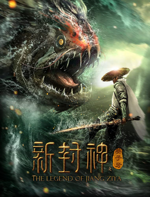 New God Jiang Ziya กำเนิดเจียงจื่อหยา (2019)