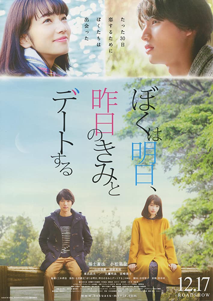 Tomorrow I Will Date with Yesterday’s You พรุ่งนี้ผมจะเดตกับเธอคนเมื่อวาน (2016)
