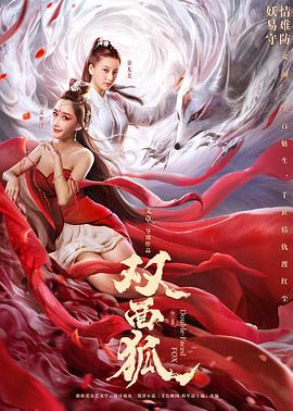 Double Faced Fox | iQIYI (2020) จิ้งจอกสองหน้า