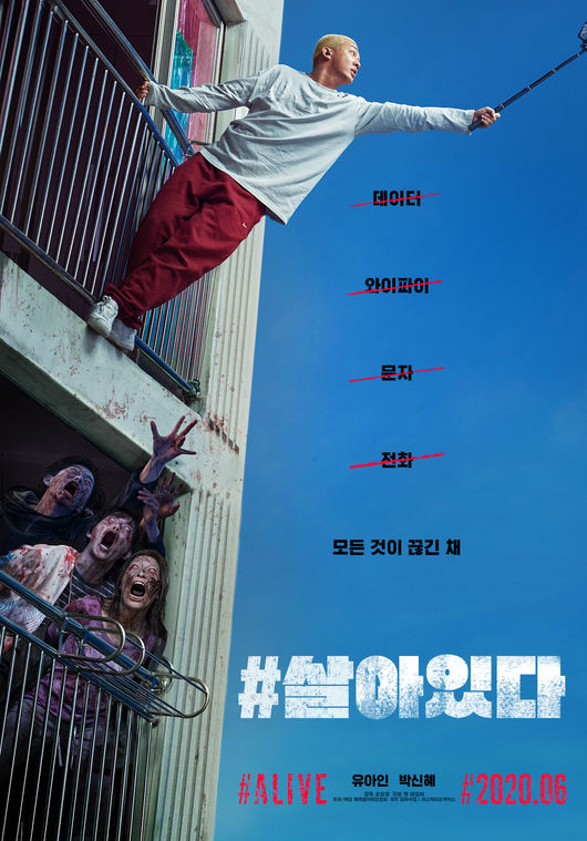 #Alive | Netflix (2020) คนเป็นฝ่านรกซอมบี้