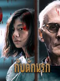 THE TRAPPED (2020) กับดักนรก [ซับไทย]