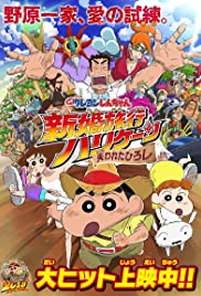 CRAYON SHIN-CHAN BURST SERVING! KUNG FU BOYS – RAMEN REBELLION (2019) ชินจังเดอะมูฟวี่ ตอน เจ้าหนูกังฟูดุ๊กดิ๊กพิชิตสงครามราเม็ง
