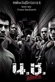 Bangkok Hell (2002) น.ช. นักโทษชาย