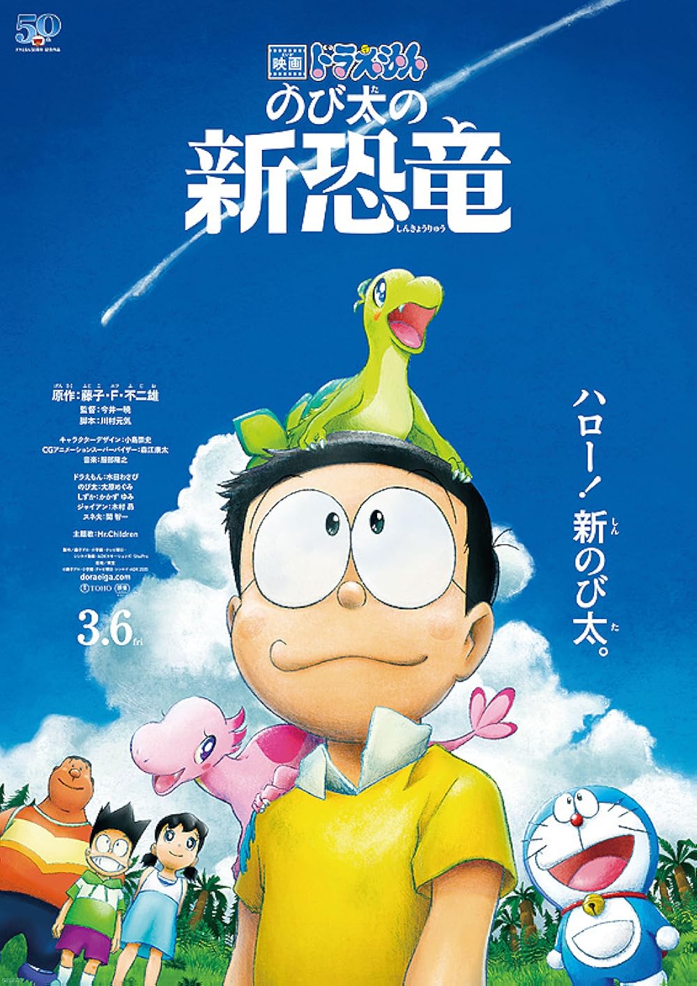 Doraemon Nobita’s New Dinosaur (2020) โดราเอมอน เดอะมูฟวี่ ตอน ไดโนเสาร์ตัวใหม่ของโนบิตะ