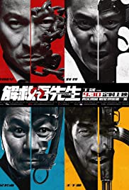 Saving Mr. Wu (Jie jiu Wu xian sheng) (2015) พลิกเมืองล่าตัวประกัน