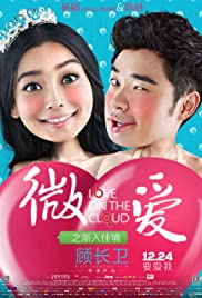 Love on the Cloud (Wei ai zhi jian ru jia jing) (2014) รสรักร้อยกลีบเมฆ