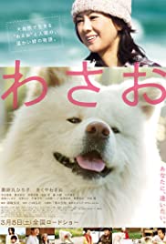 Wasao (2011) วาซาโอะ