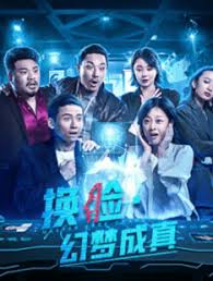 Face (2021) สลับหน้าตามล่าฝัน