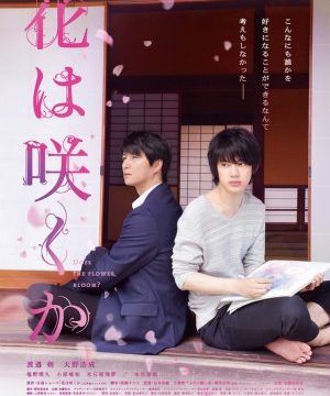 Does the Flower Bloom รอวันดอกไม้ผลิบาน (2018)