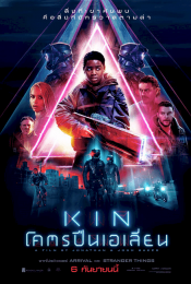 Kin โคตรปืนเอเลี่ยน (2018)
