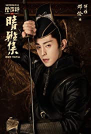 The Yin-Yang Master: Dream Of Eternity (2021) หยิน หยาง ศึกมหาเวทสะท้านพิภพ: สู่ฝันอมตะ