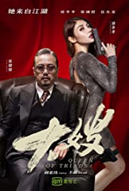 Queen Of Triads 2 (2021) เถ้าแก่เนี้ย 2