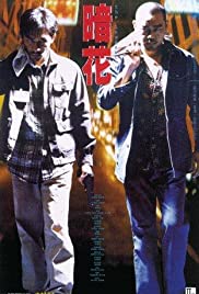 The Longest Nite (1998) 1 บ้าระห่ำ 1 อำมหิต