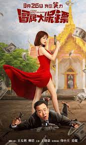 Fake Bodyguard (2021) บอดี้การ์ดพันธุ์เก๊