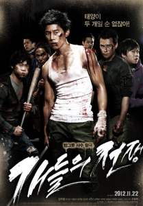 All Bark No Bite (2012) สงครามคนเถื่อน