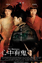 THE MATRIMONY (2007) ฝังรักฝากวิญญาณเฮี้ยน