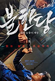 THE MERCILESS (2017) แก๊งค์ระห่ำ โหดทะลุพิกัด