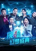 MASTER FACE CHANGER (2021) สลับหน้าตามล่าฝัน